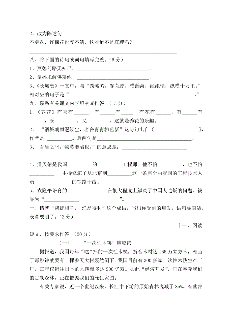 小学毕业模拟试卷_第2页