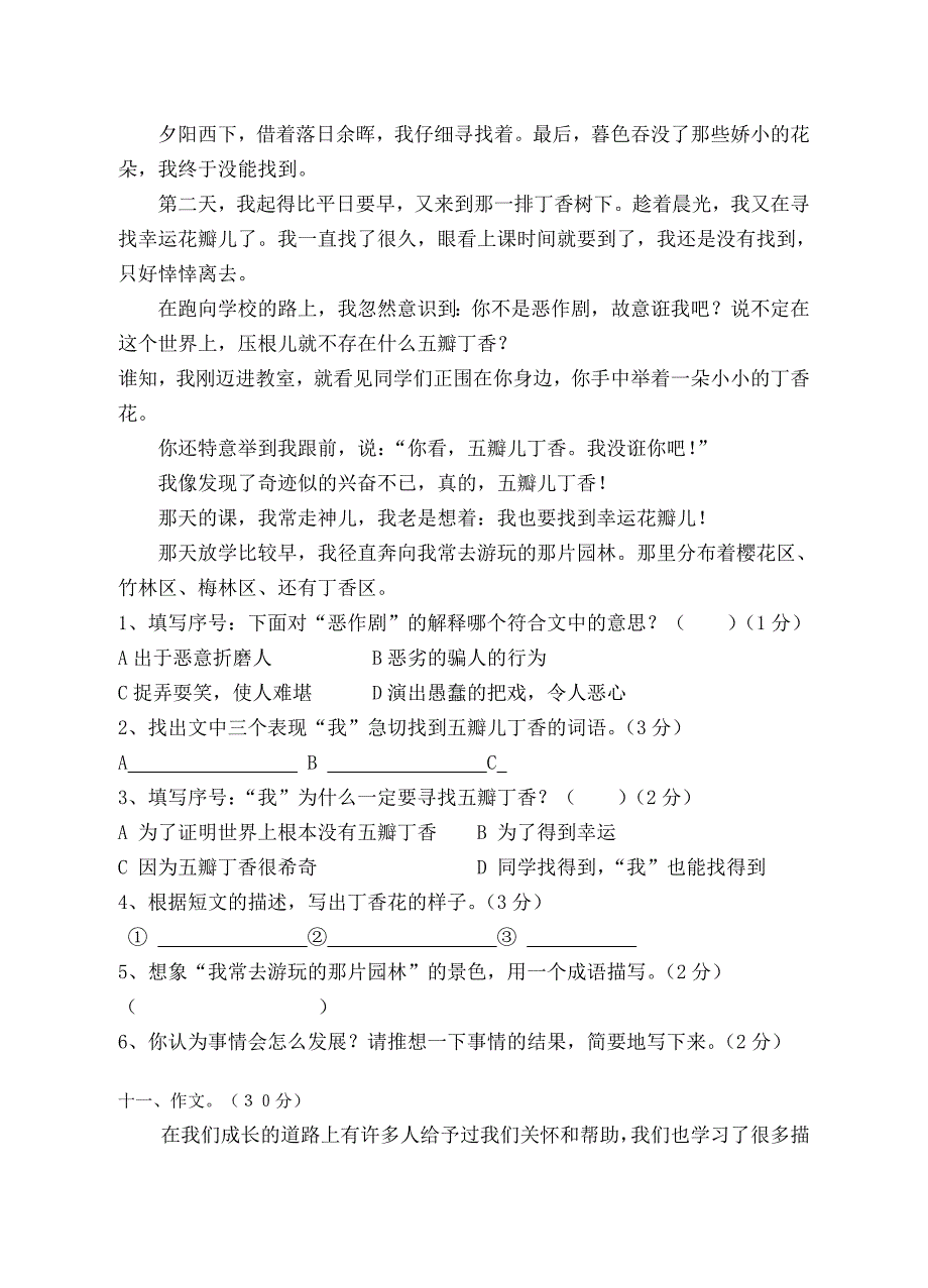 小学毕业模拟试卷_第4页