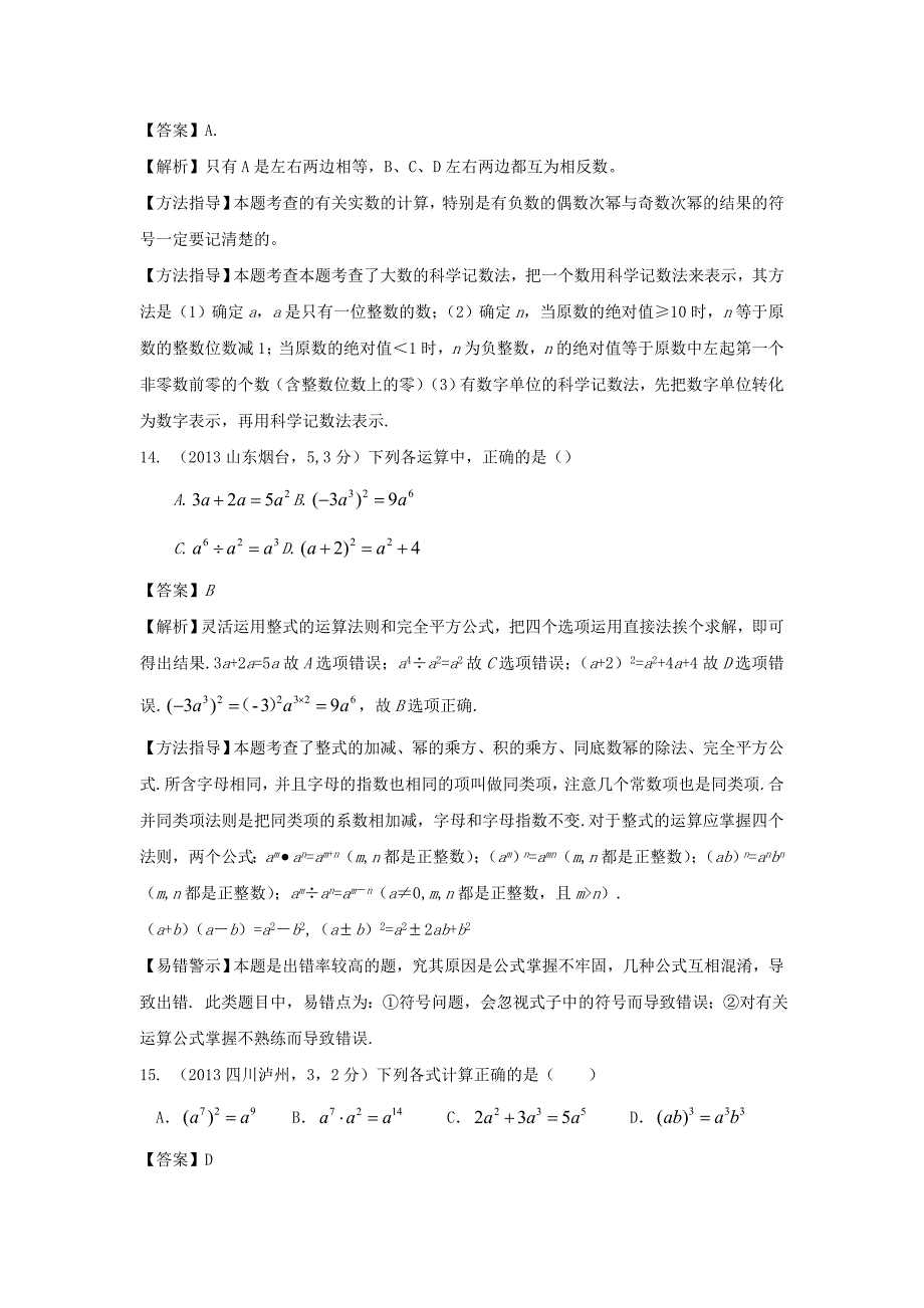 七年级数学上册 2.11《有理数的乘方》考点解析 有理数的乘方运算素材 （新版）华东师大版_第4页