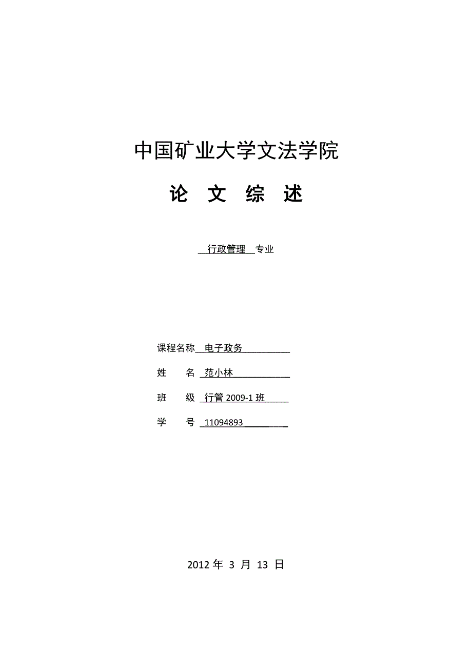 互联网时代党内民主建设路径探索综述_第1页