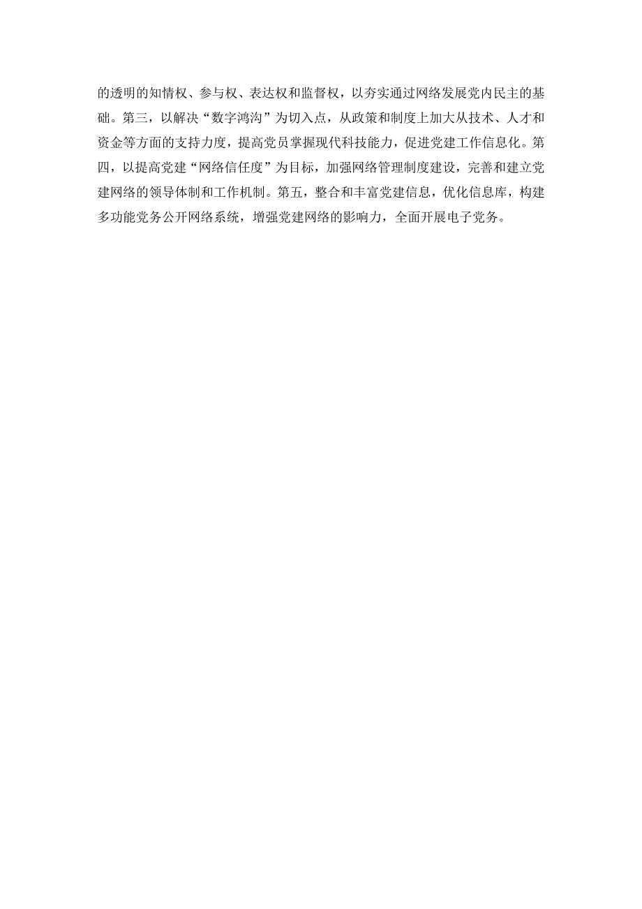 互联网时代党内民主建设路径探索综述_第3页