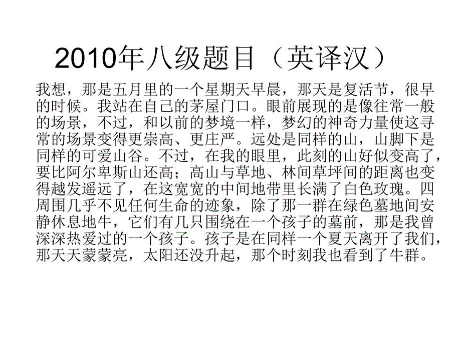 2010年八级题目(英译汉答案)_第3页