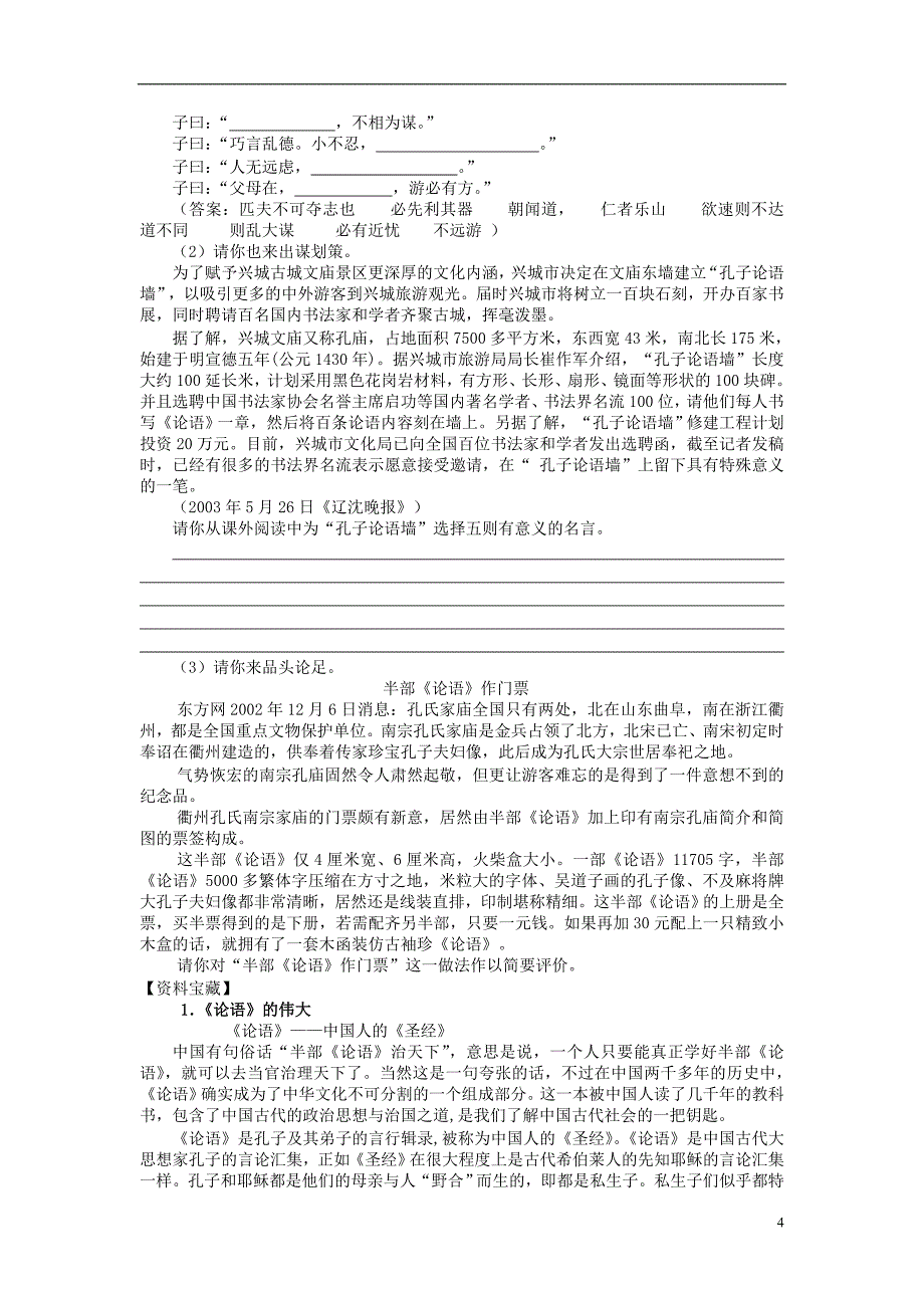 2015年秋六年级语文上册《论语十则》教案 鲁教版_第4页