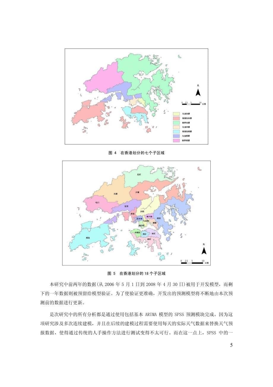 利用区域人口差异预测救护车需求的试点研究_第5页