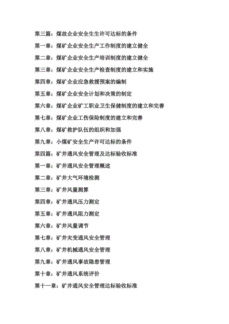 煤矿企业安全生产许可证管理及达标验收实施手册_第2页