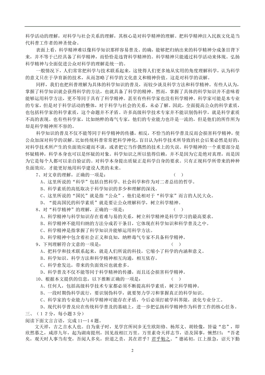 高考语文冲刺套卷_第2页