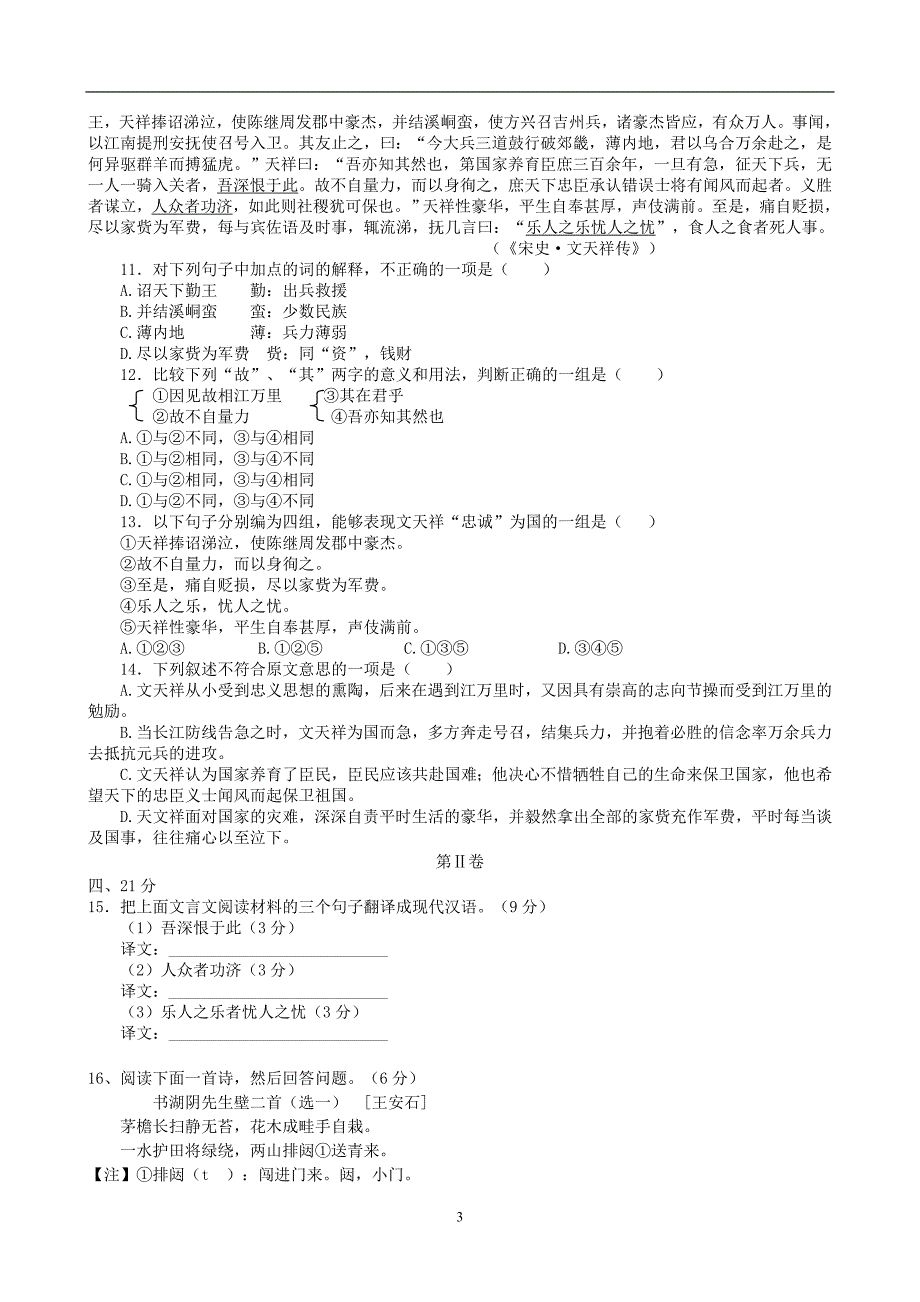 高考语文冲刺套卷_第3页