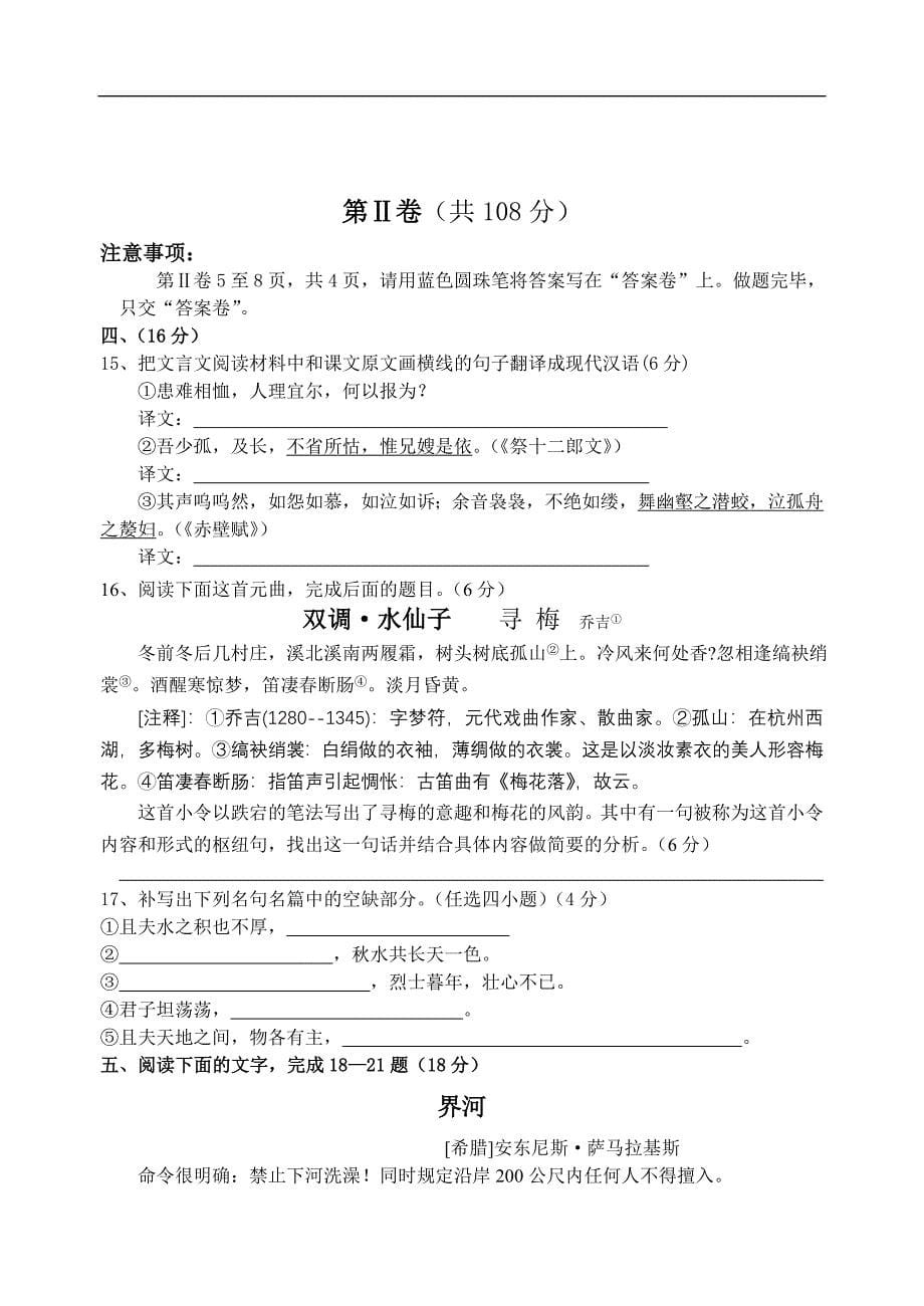 高二语文期末试卷荣成市2005――2006学年度第一学期期_第5页