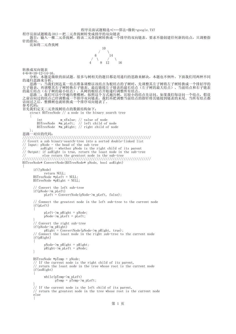 程序员面试题精选：c++_算法_微软_google_第1页
