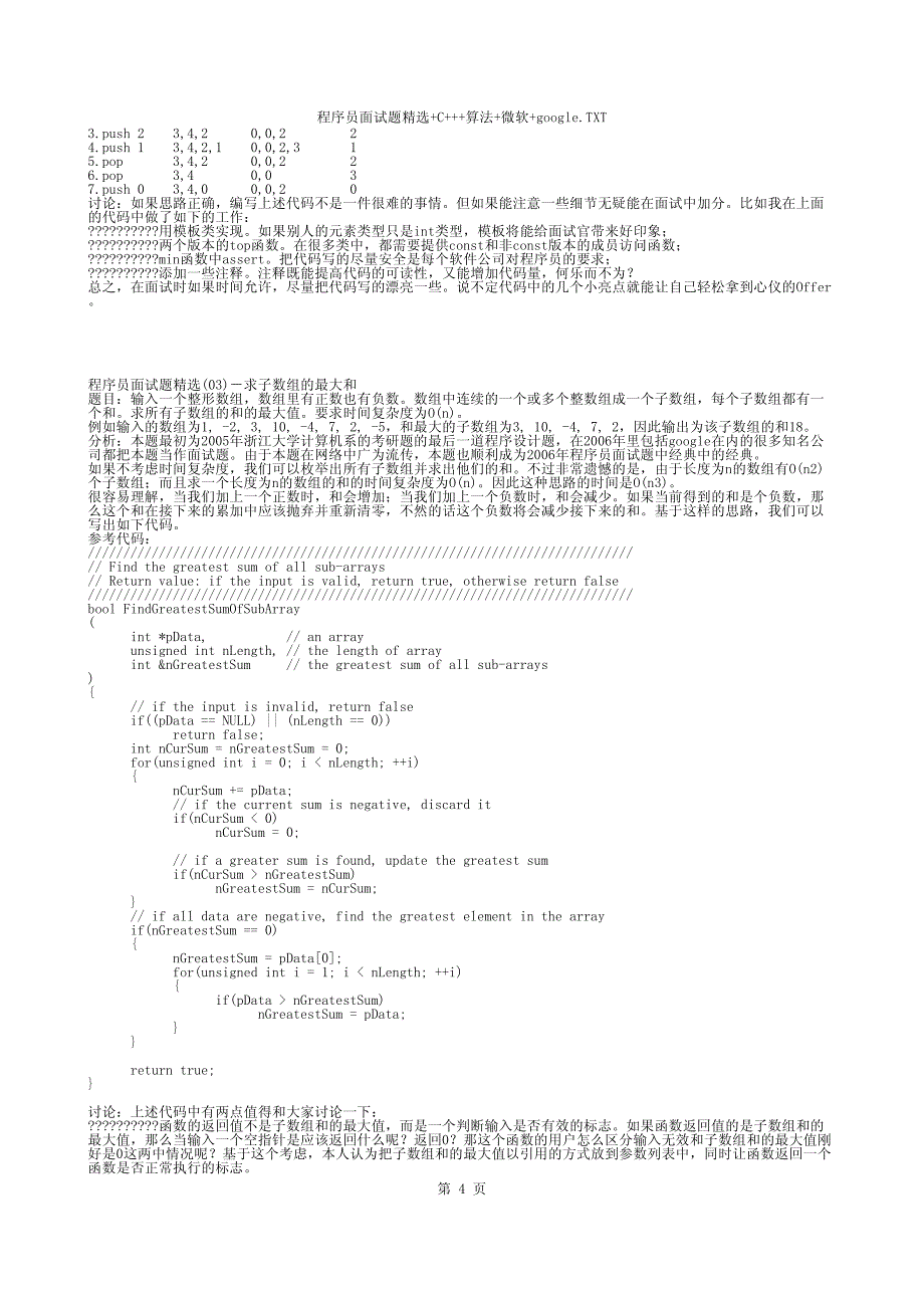 程序员面试题精选：c++_算法_微软_google_第4页