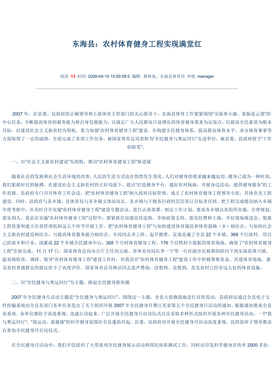 东海县农村体育健身工程实现满堂红_第1页