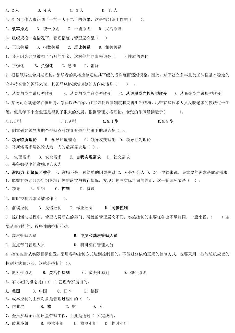 上海交大网络教育-现代管理学试卷及答案(完整版)_第5页