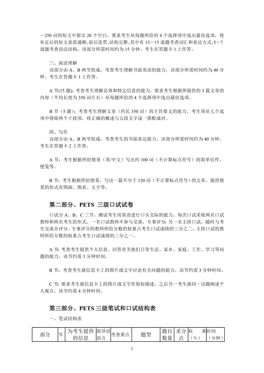 pets三级试卷结构及题型详细简介_第2页