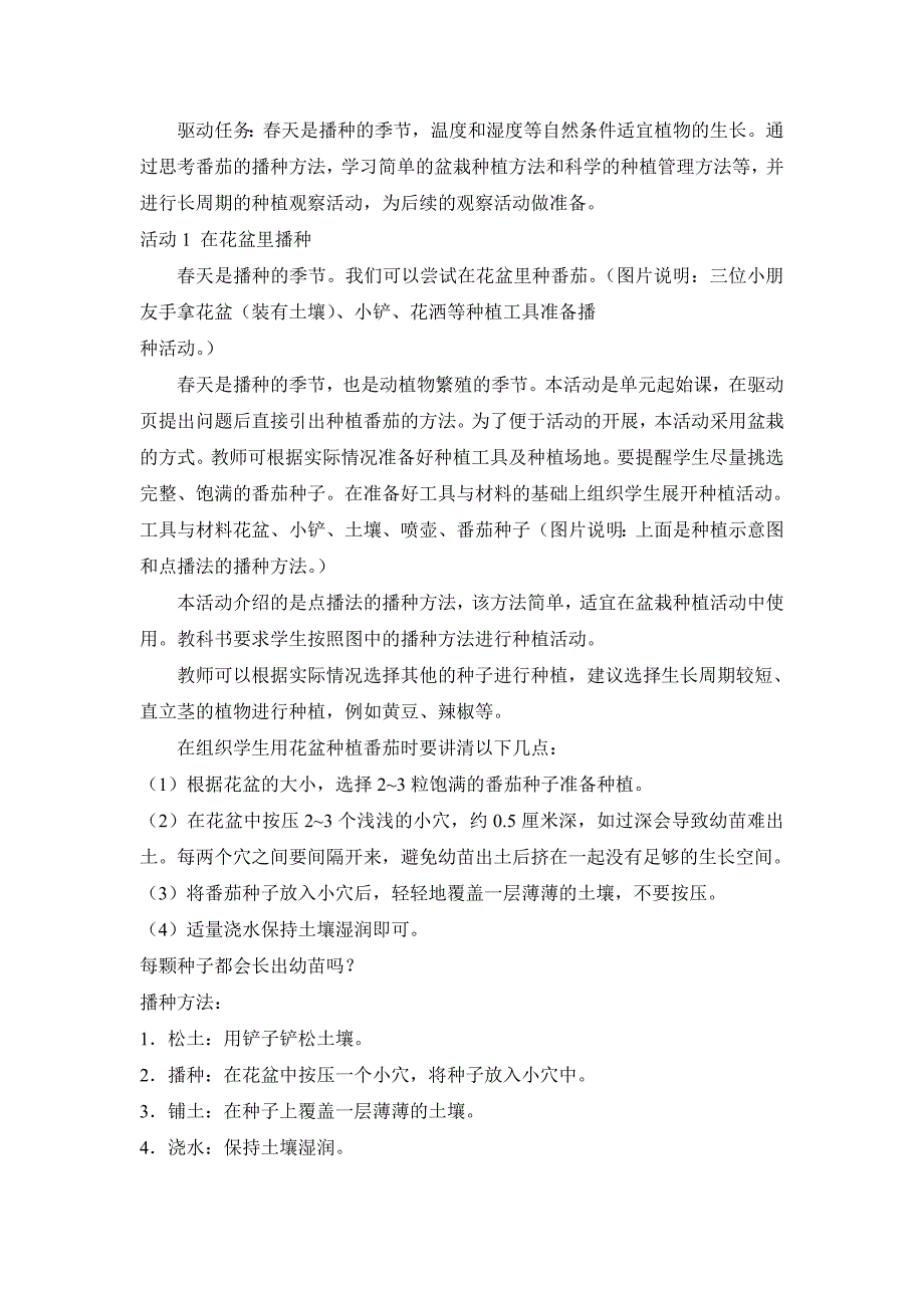 人教版三年级下册科学教案第1单元生物的生长_第2页