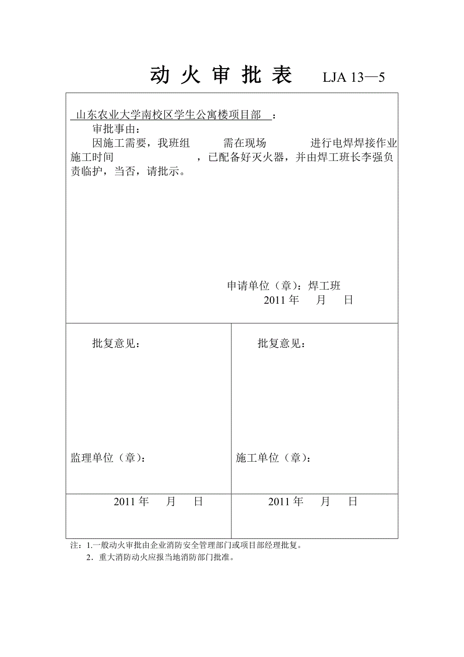 05动火审批手续1_第2页