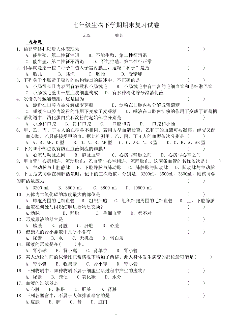 苏教版七年级生物下期末试卷_第1页