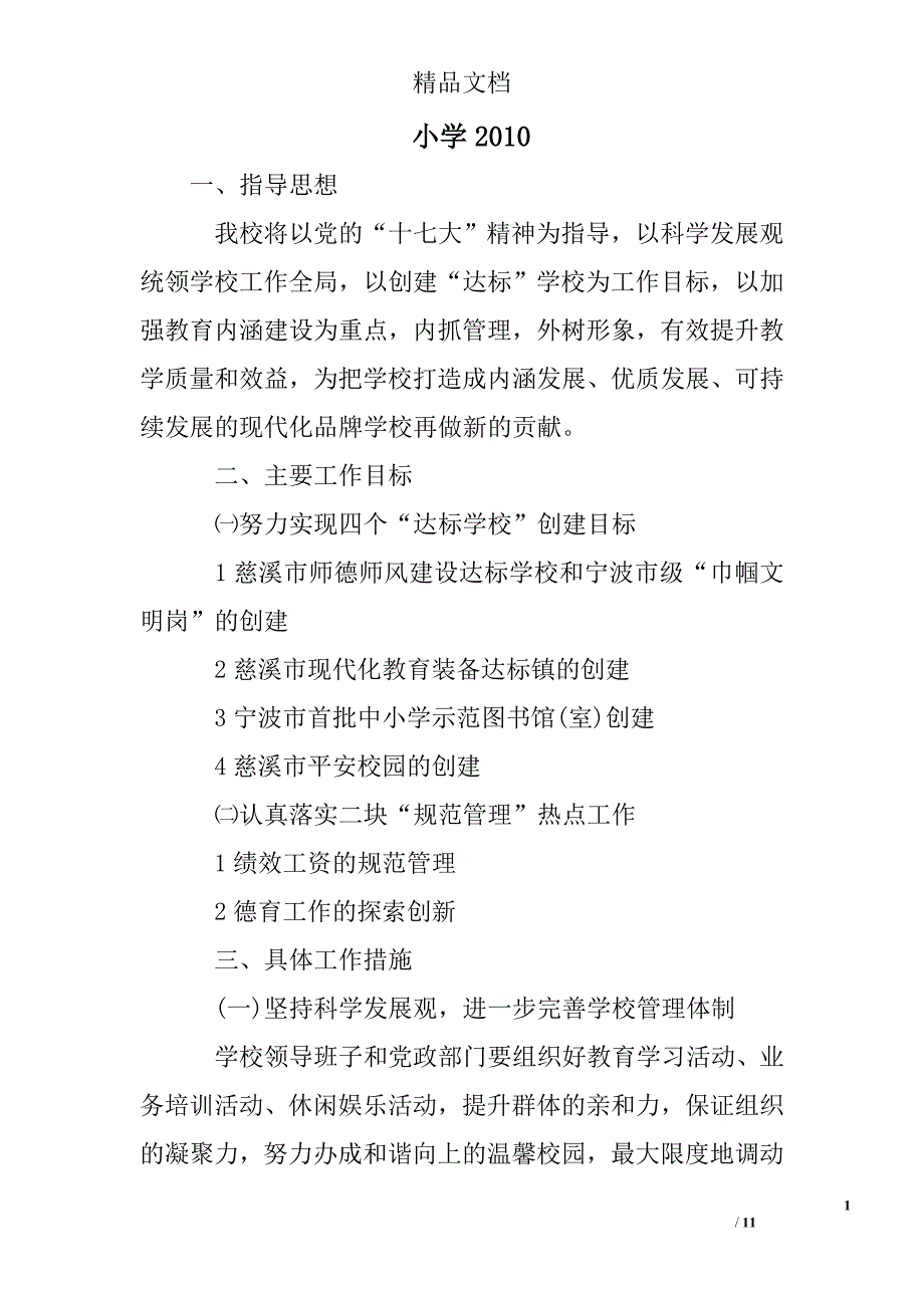 小学20118精选 _第1页