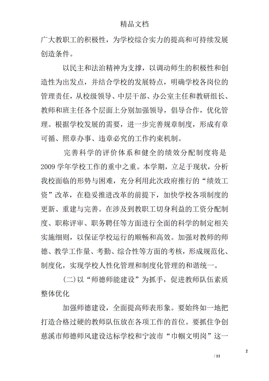 小学20118精选 _第2页