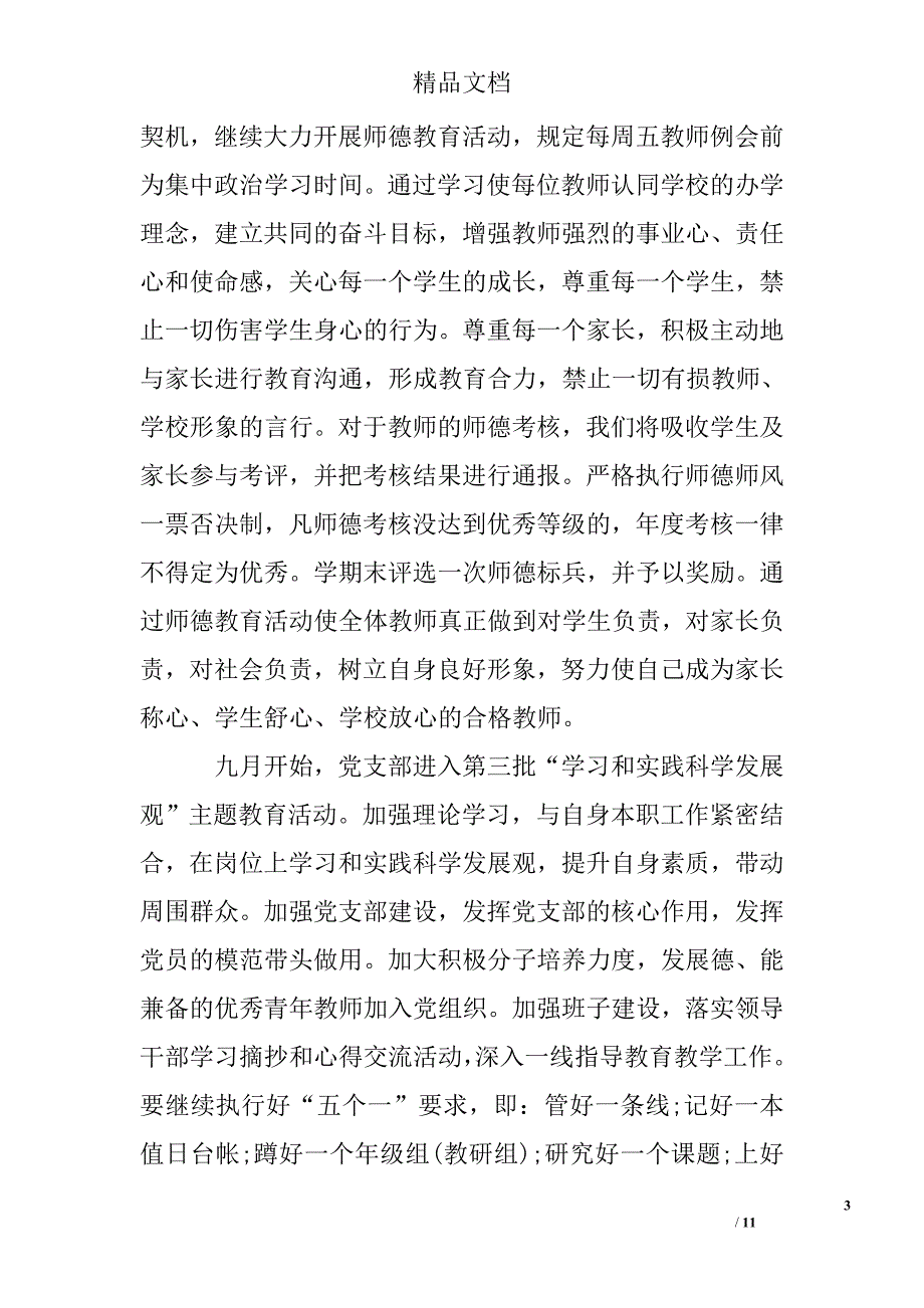 小学20118精选 _第3页