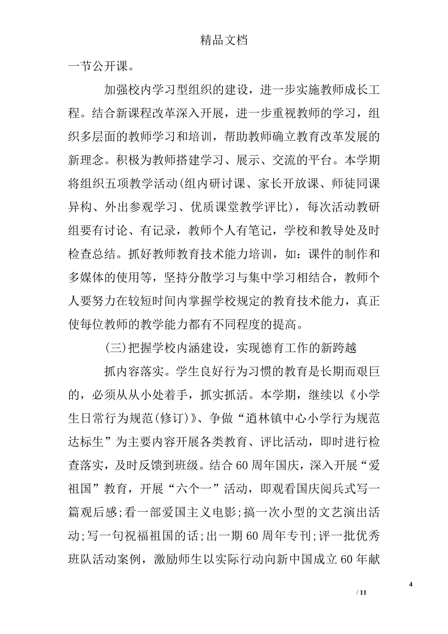 小学20118精选 _第4页