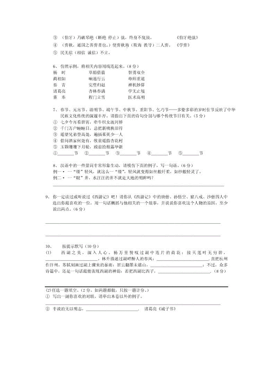 08年华英招生试卷(语文)_第2页