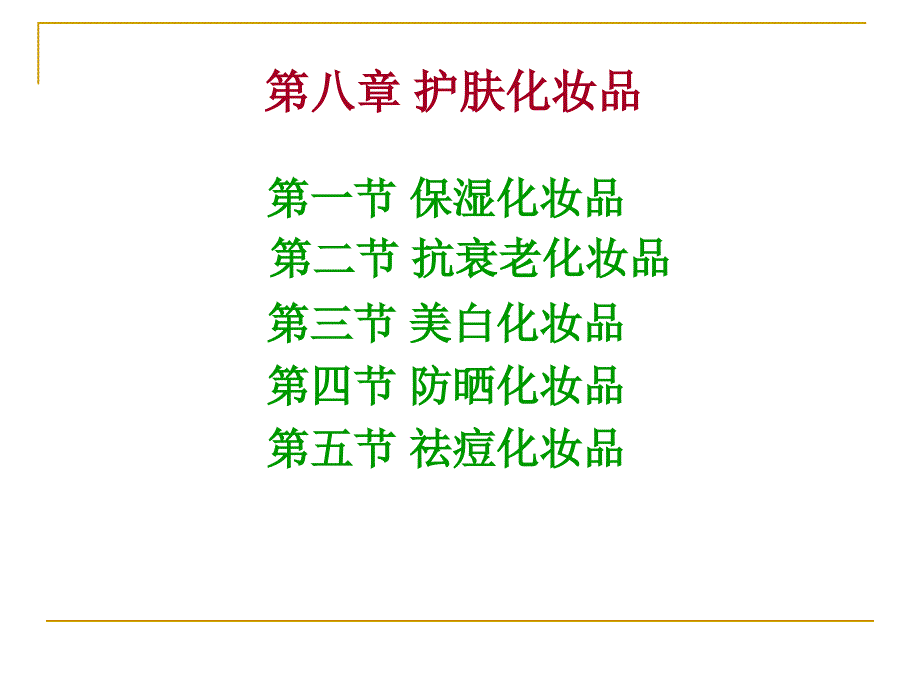 化妆品工艺学复习2_第1页