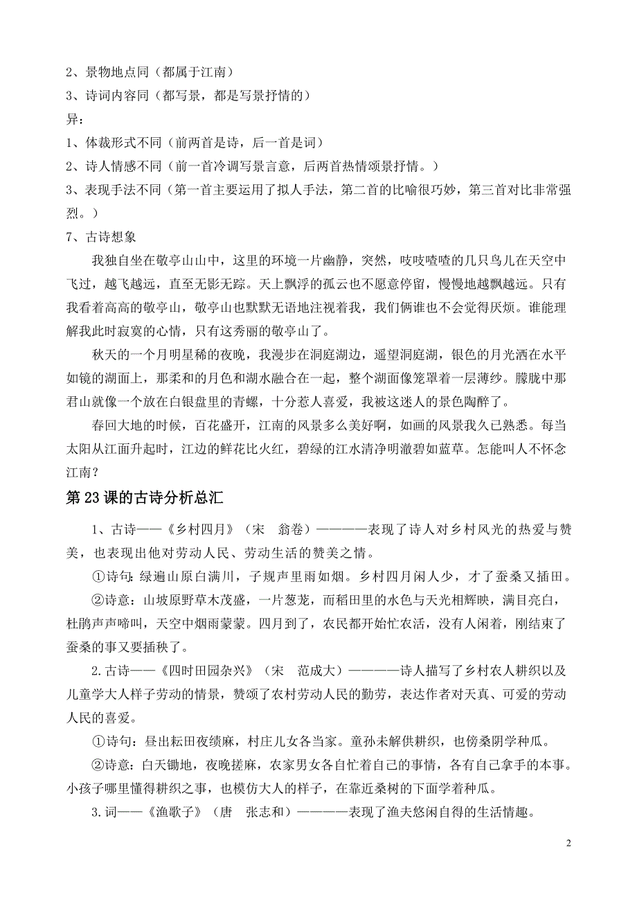 人教版四年级下册语文期末试卷_第2页