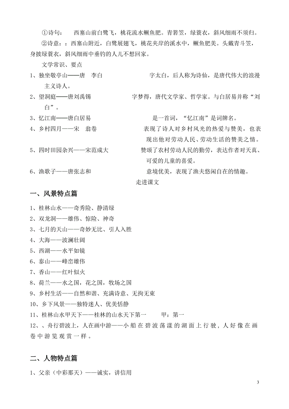 人教版四年级下册语文期末试卷_第3页