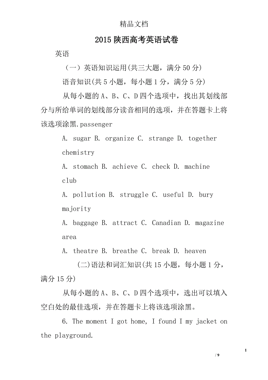 2015陕西高考英语试卷精选 _第1页