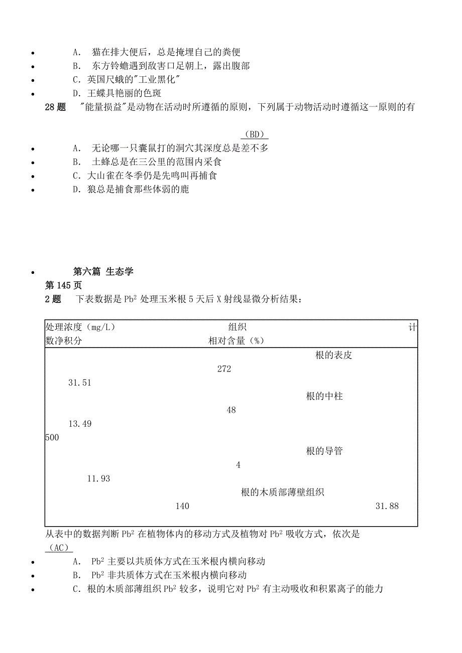 《精英教案》习题专集---------纠错_第3页