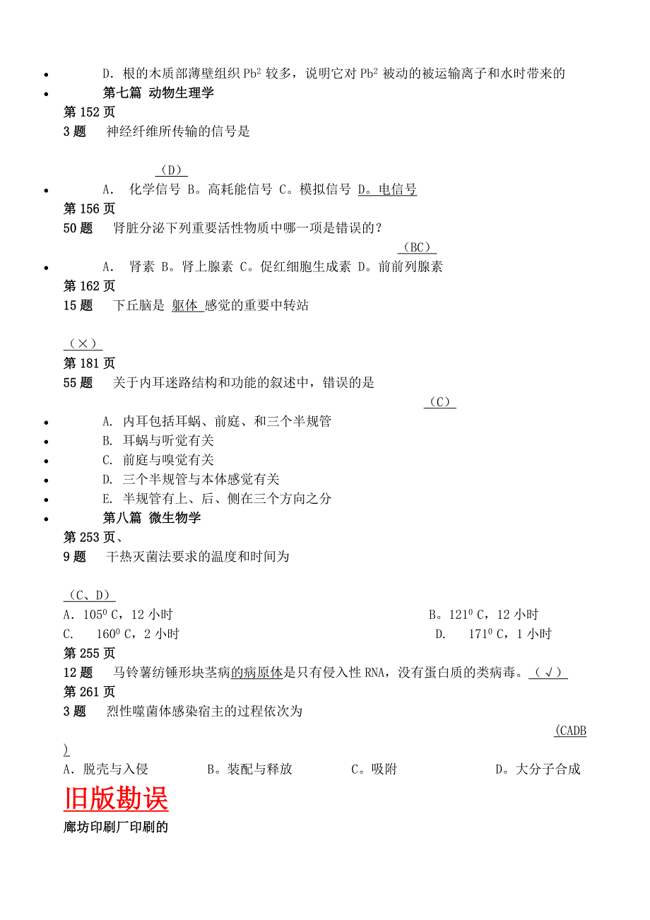 《精英教案》习题专集---------纠错_第4页