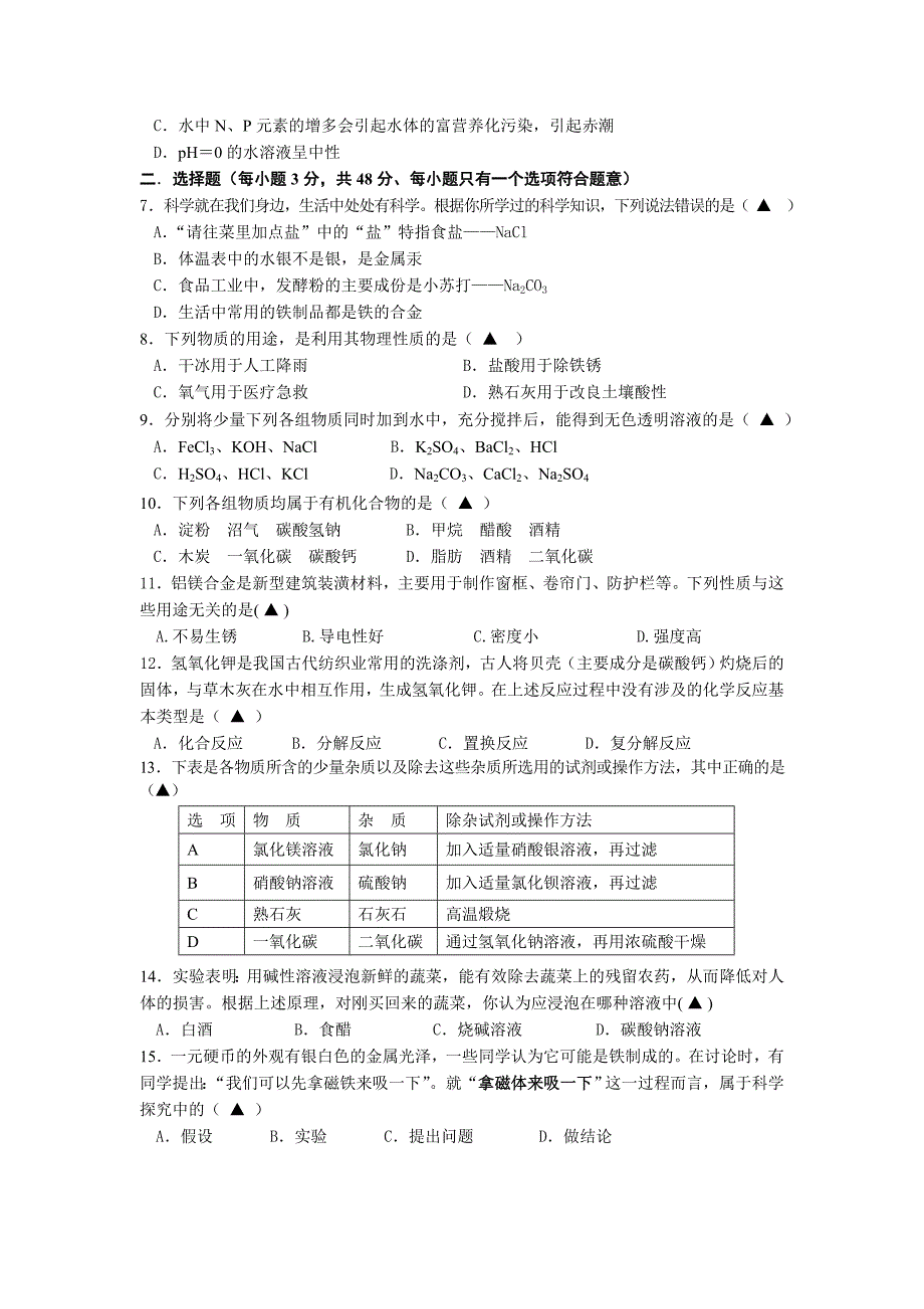 九年级上学期期中科学试卷_第2页