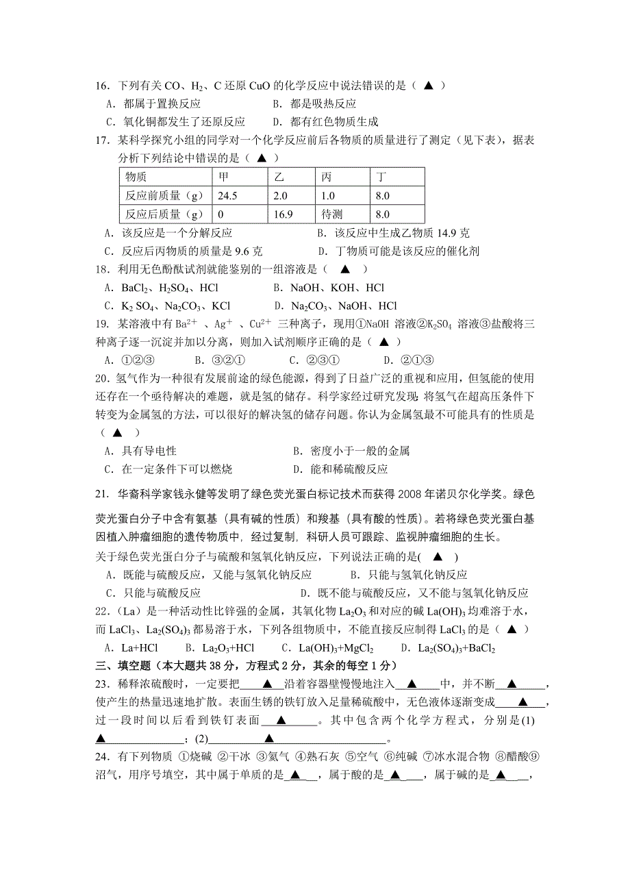 九年级上学期期中科学试卷_第3页