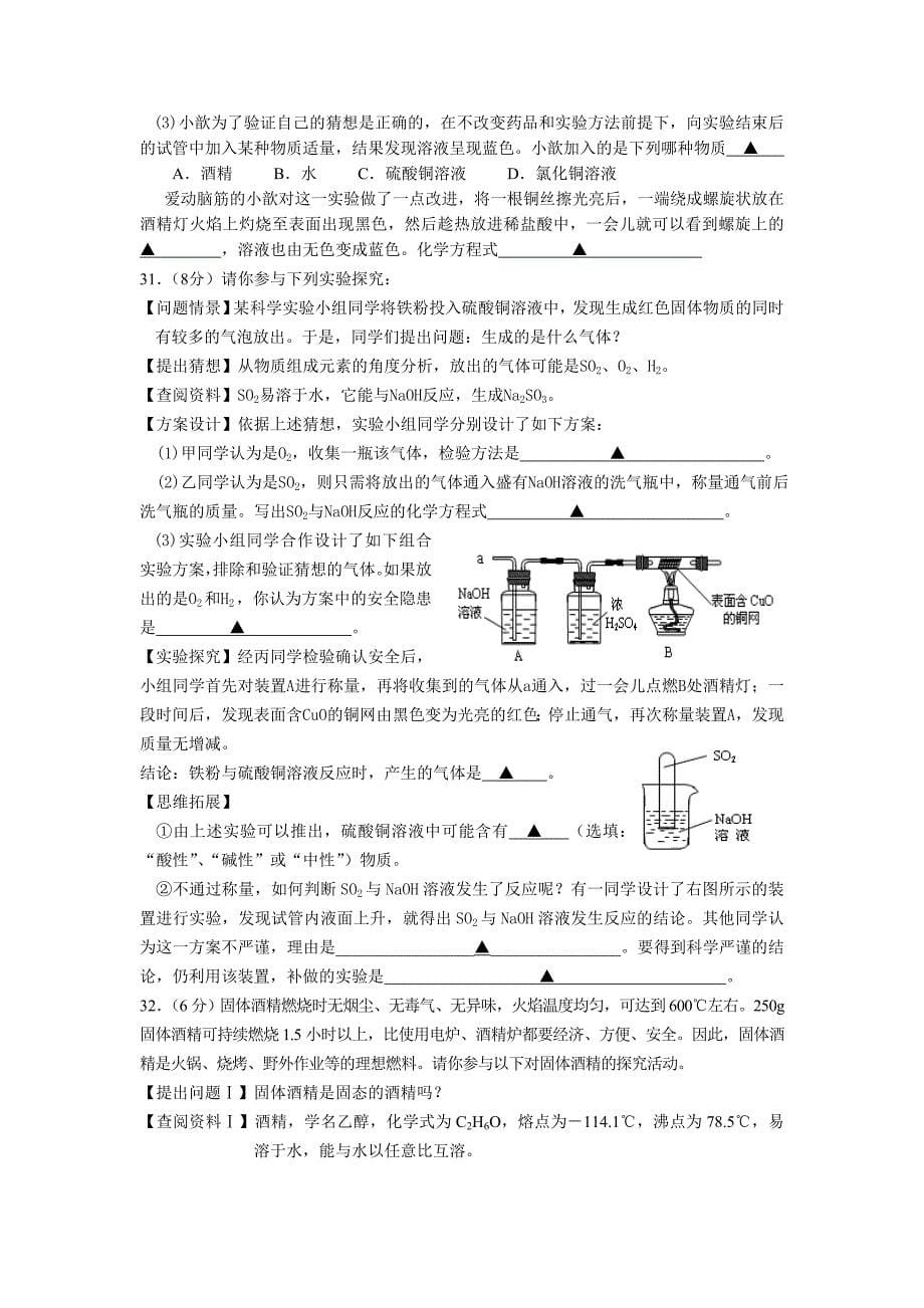 九年级上学期期中科学试卷_第5页