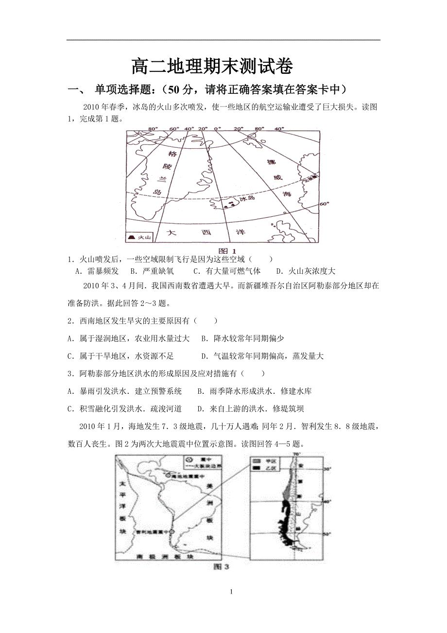 高二地理期末测试卷_第1页