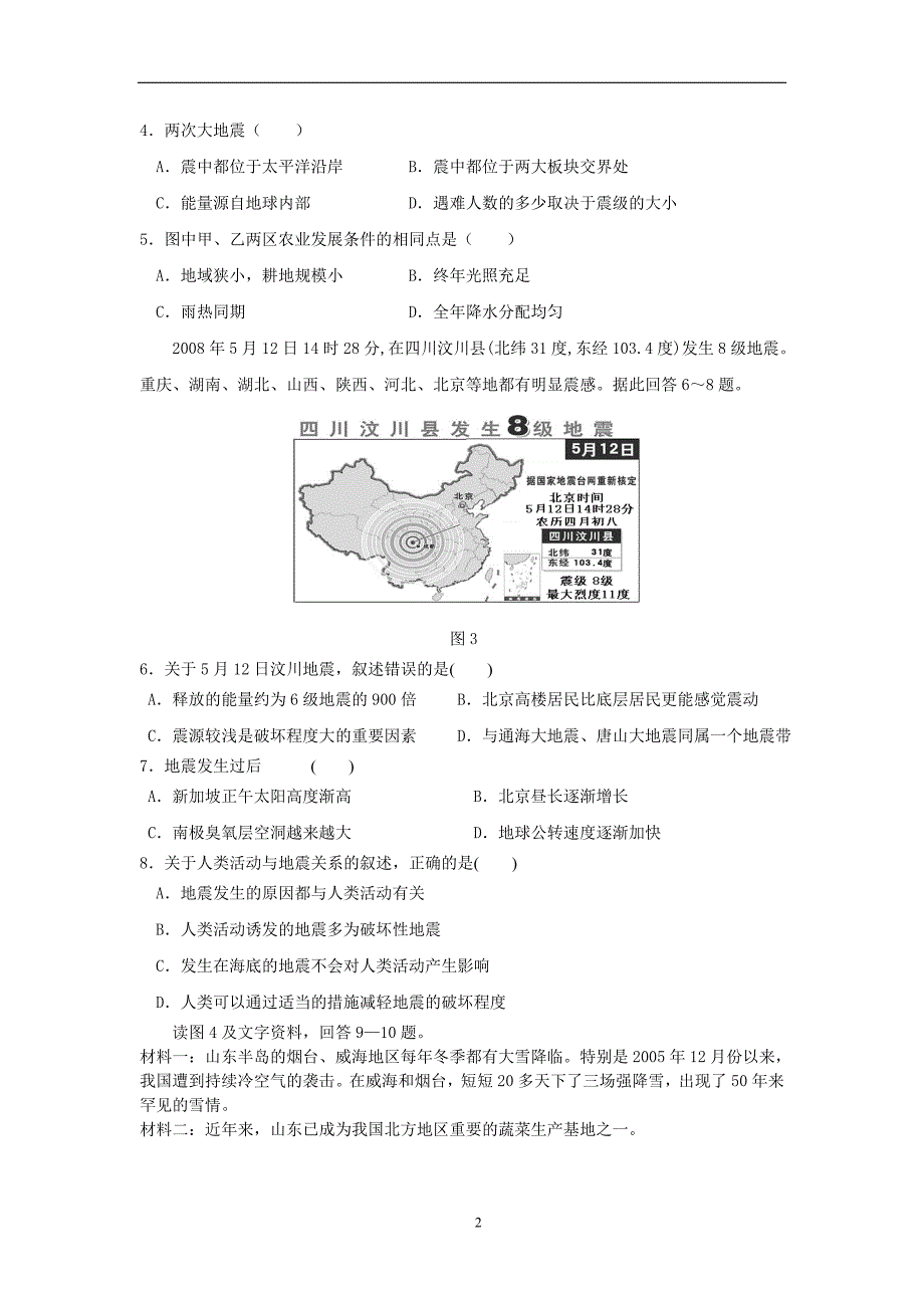 高二地理期末测试卷_第2页