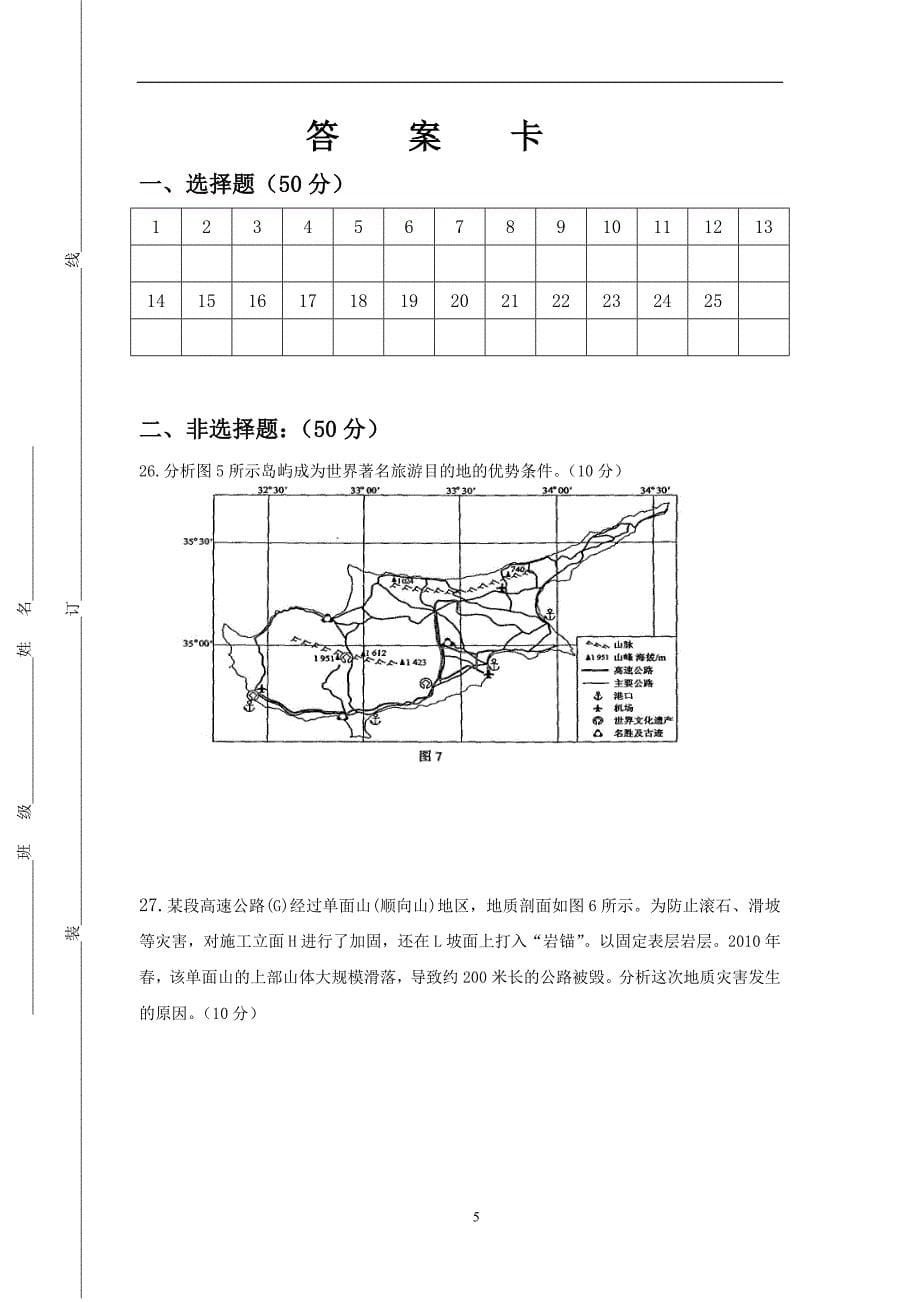 高二地理期末测试卷_第5页