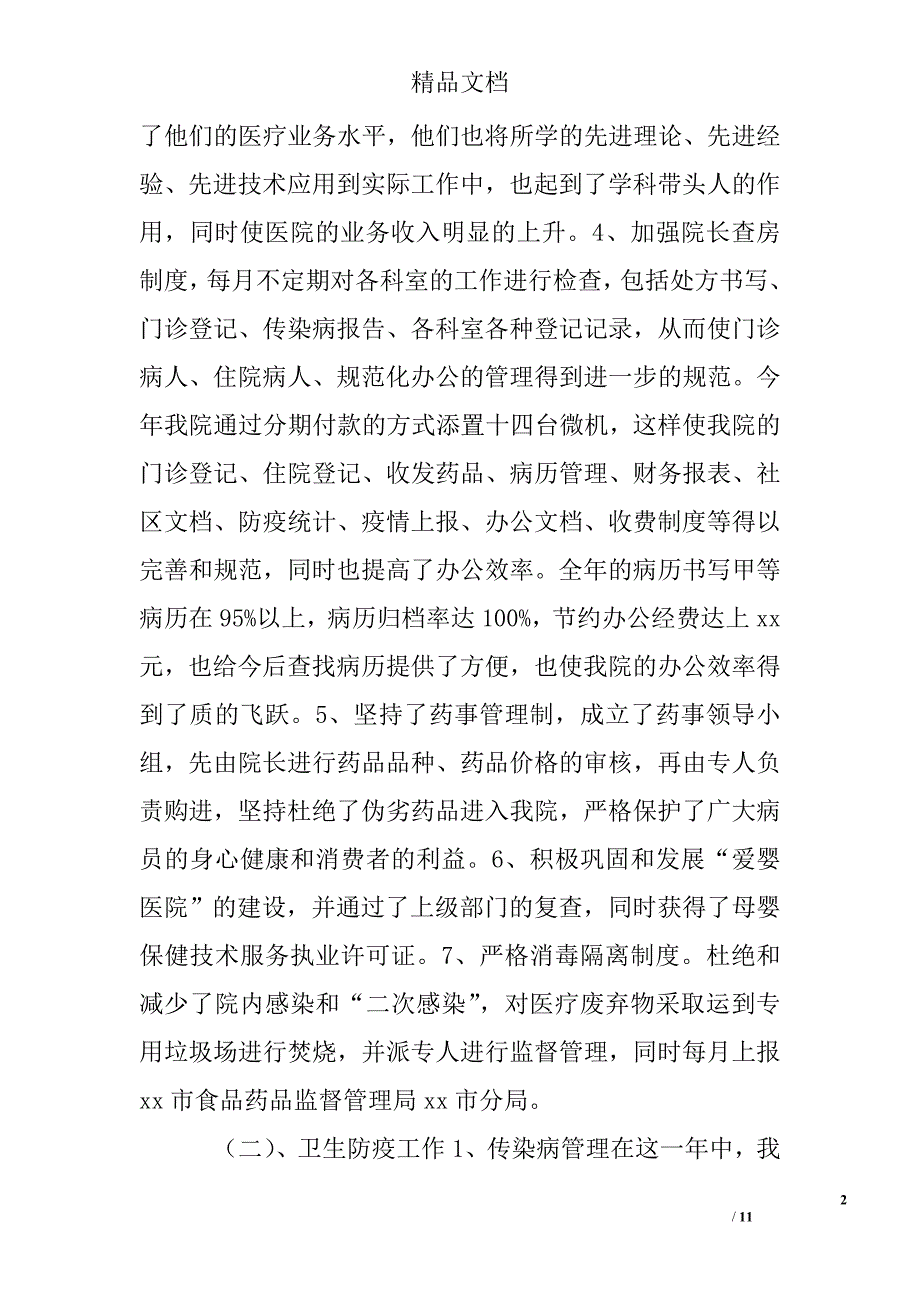 2016年10月医院工作总结及2017年工作计划精选 _第2页