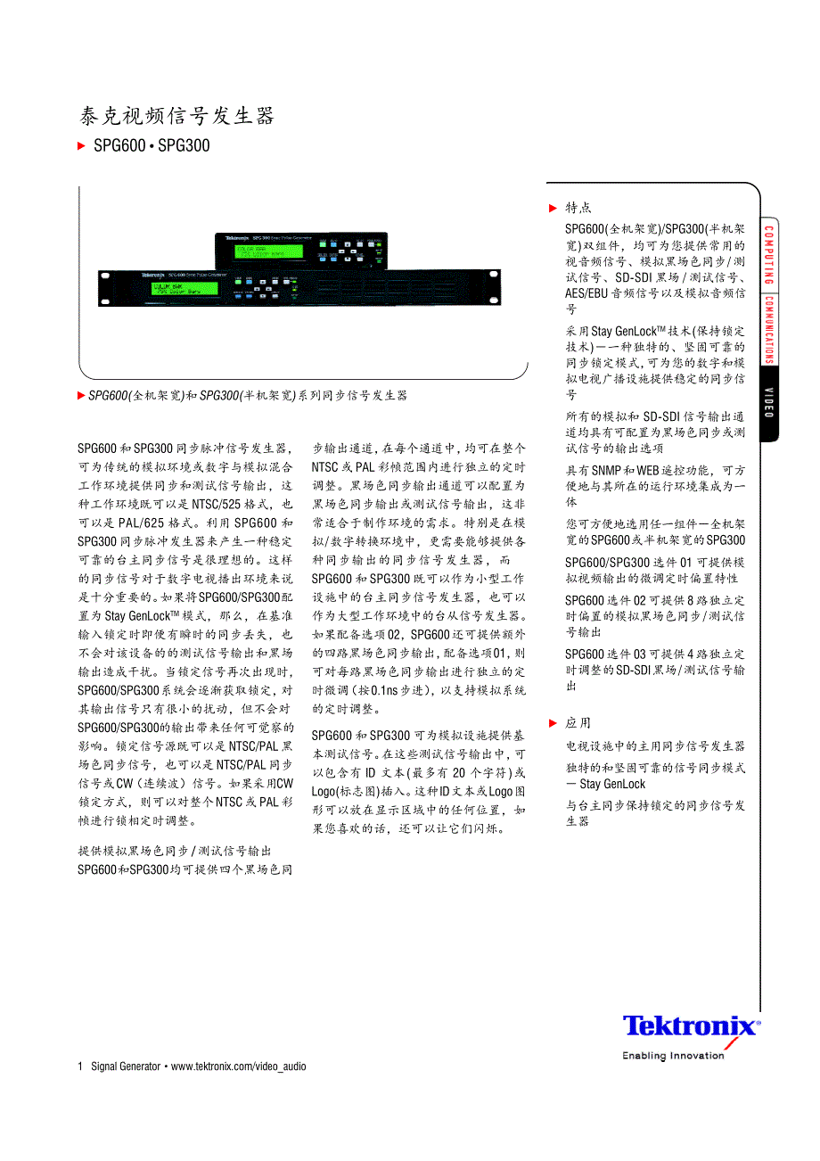 泰克视频信号发生器_第1页