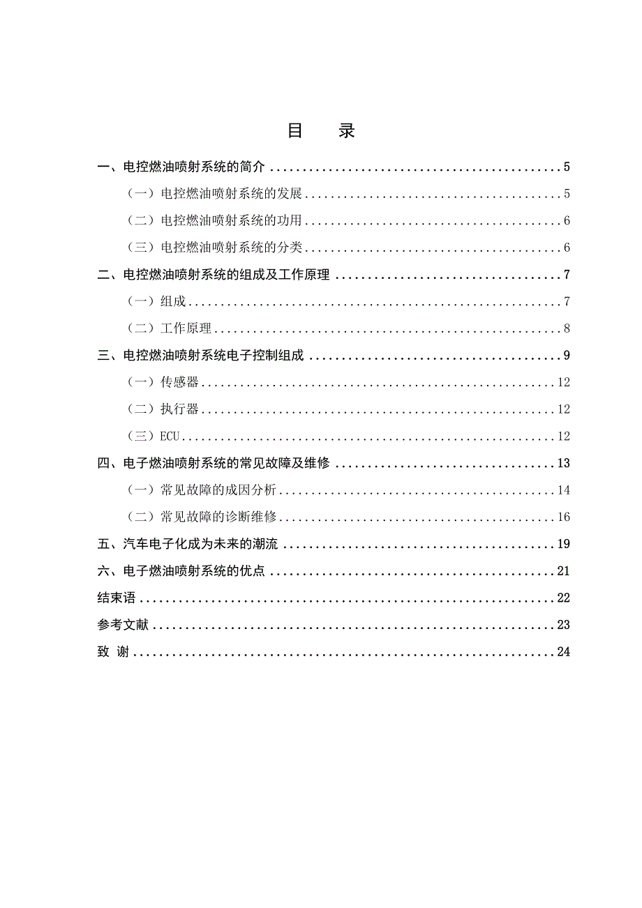 大众轿车电子燃油喷射系统【毕业论文,绝对精品】_第3页