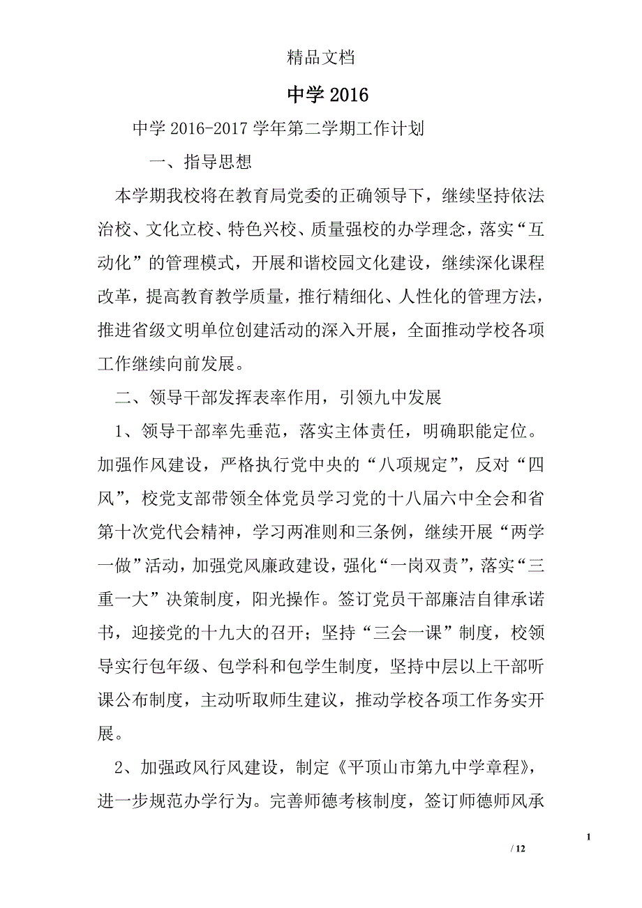 中学2017精选 _第1页