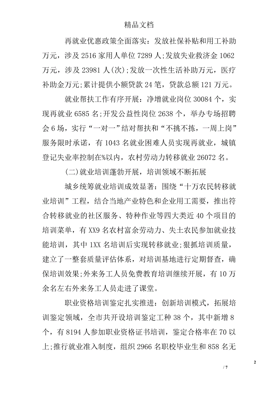 县劳动保障系统年终工作总结精选 _第2页