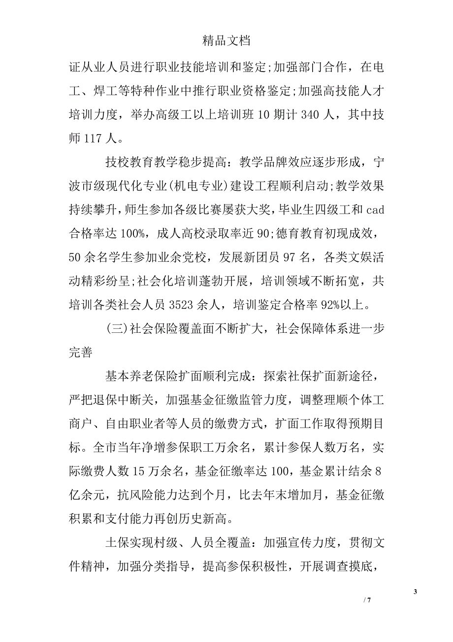 县劳动保障系统年终工作总结精选 _第3页