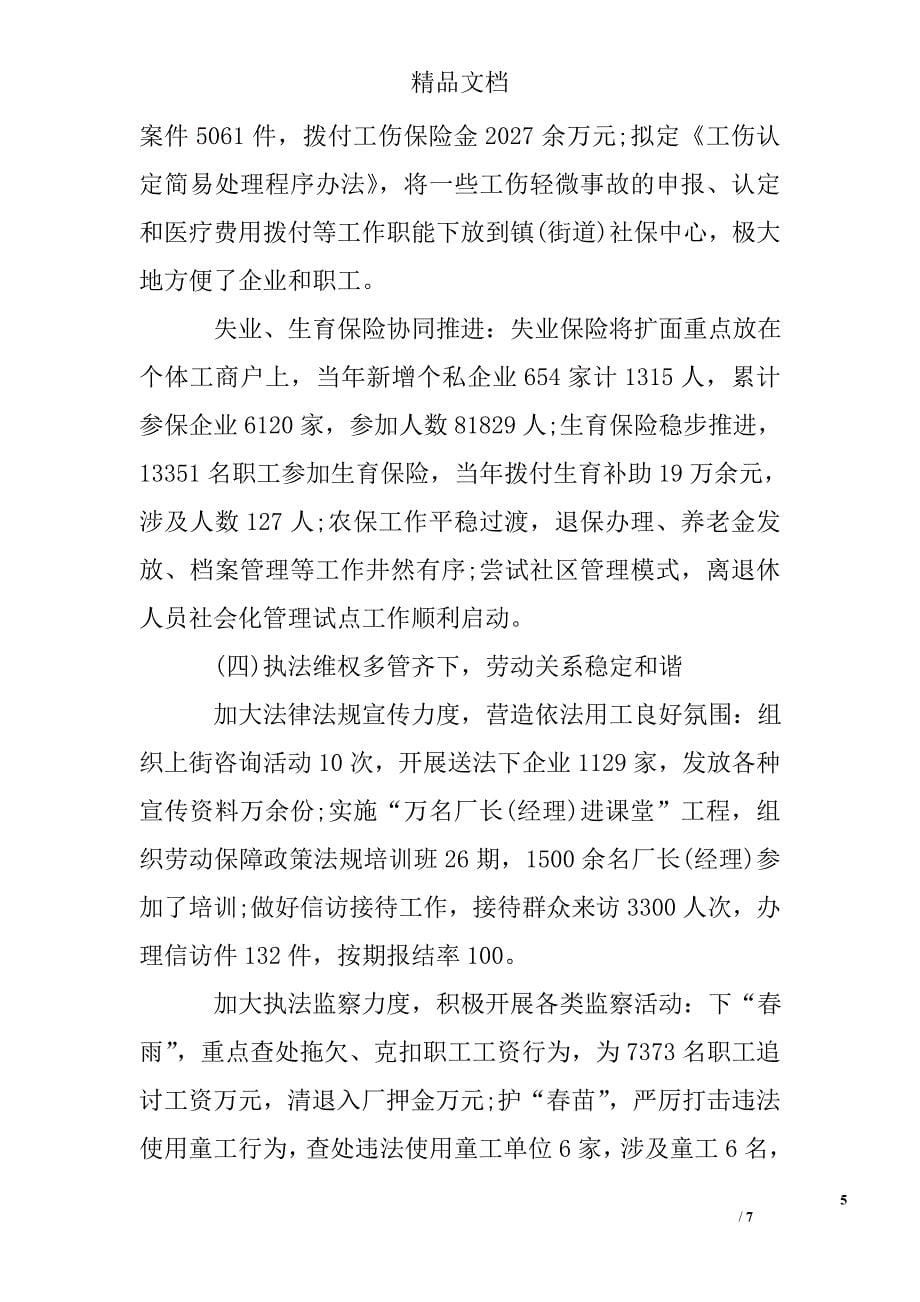 县劳动保障系统年终工作总结精选 _第5页