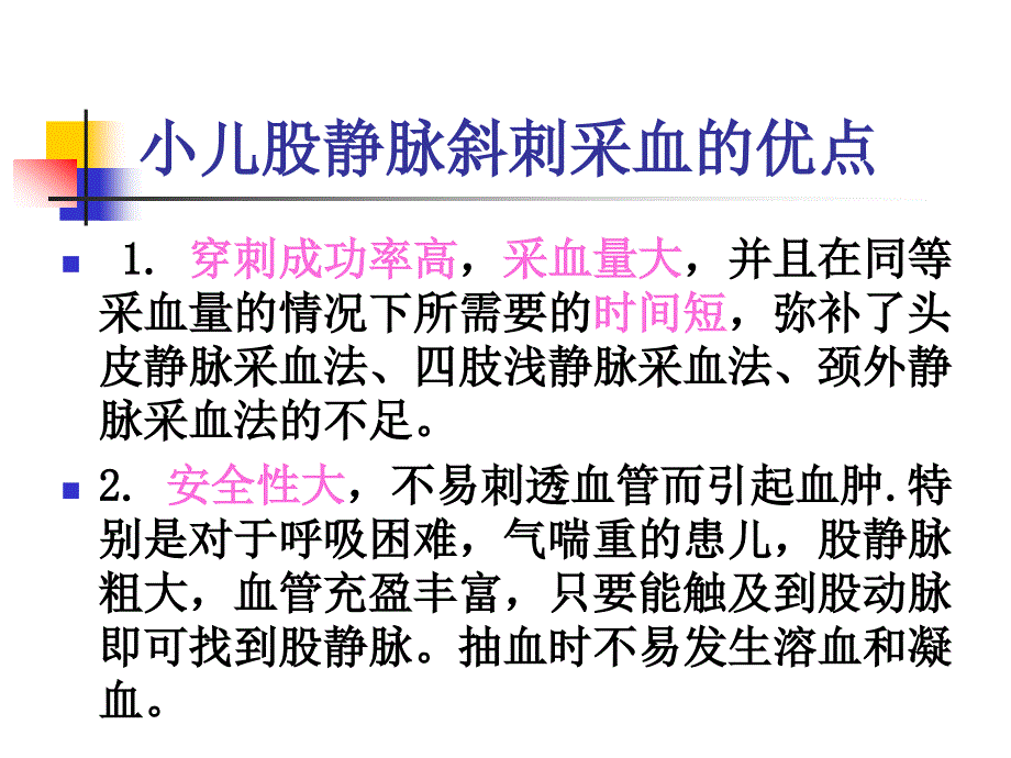 小儿动静脉采血的方法及注意事项_第2页