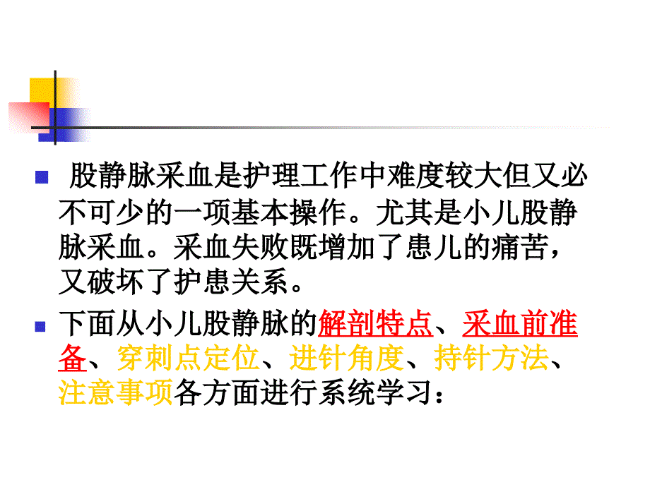 小儿动静脉采血的方法及注意事项_第3页