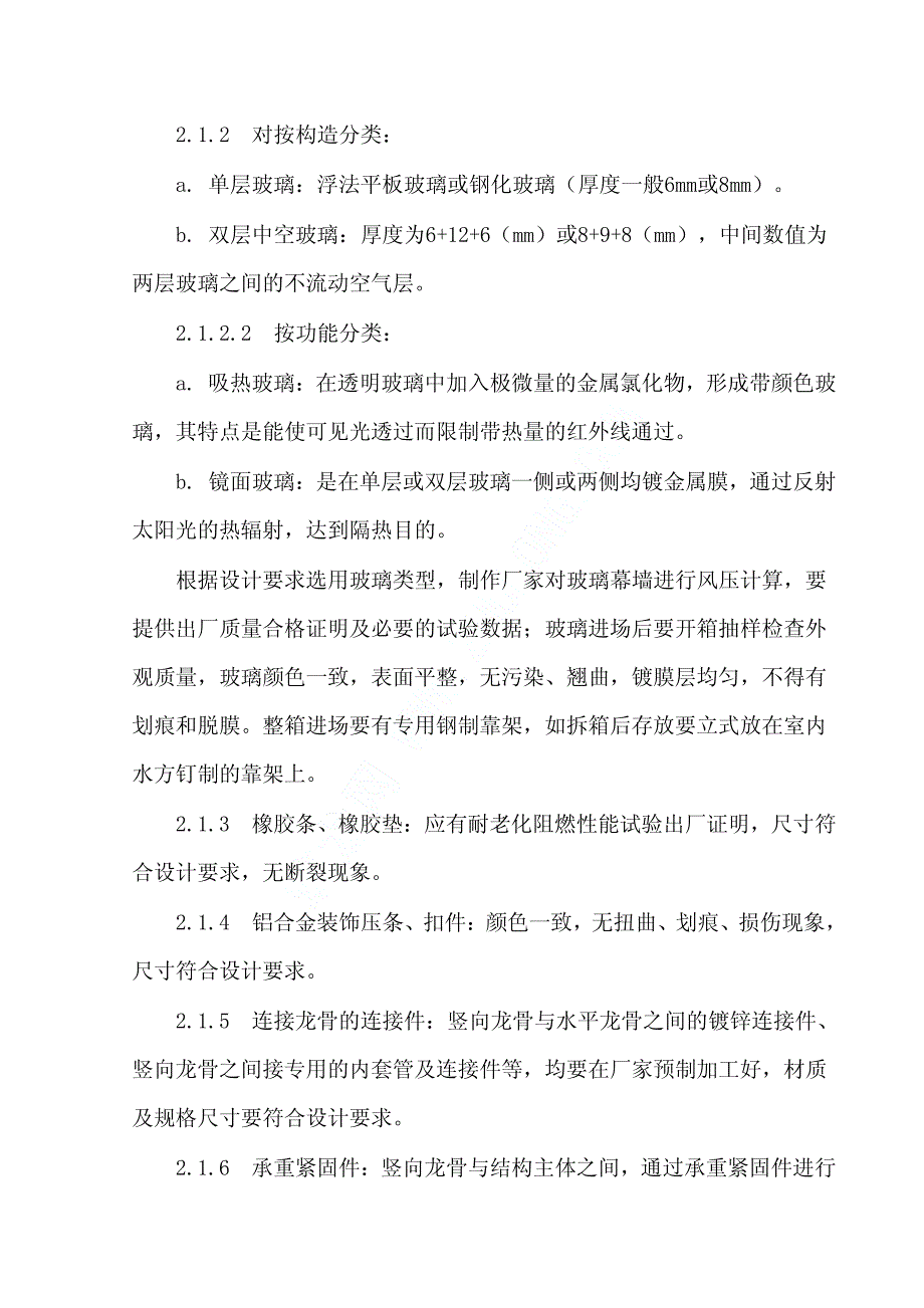 现场组装式外框外露玻璃幕墙施工工艺_第2页