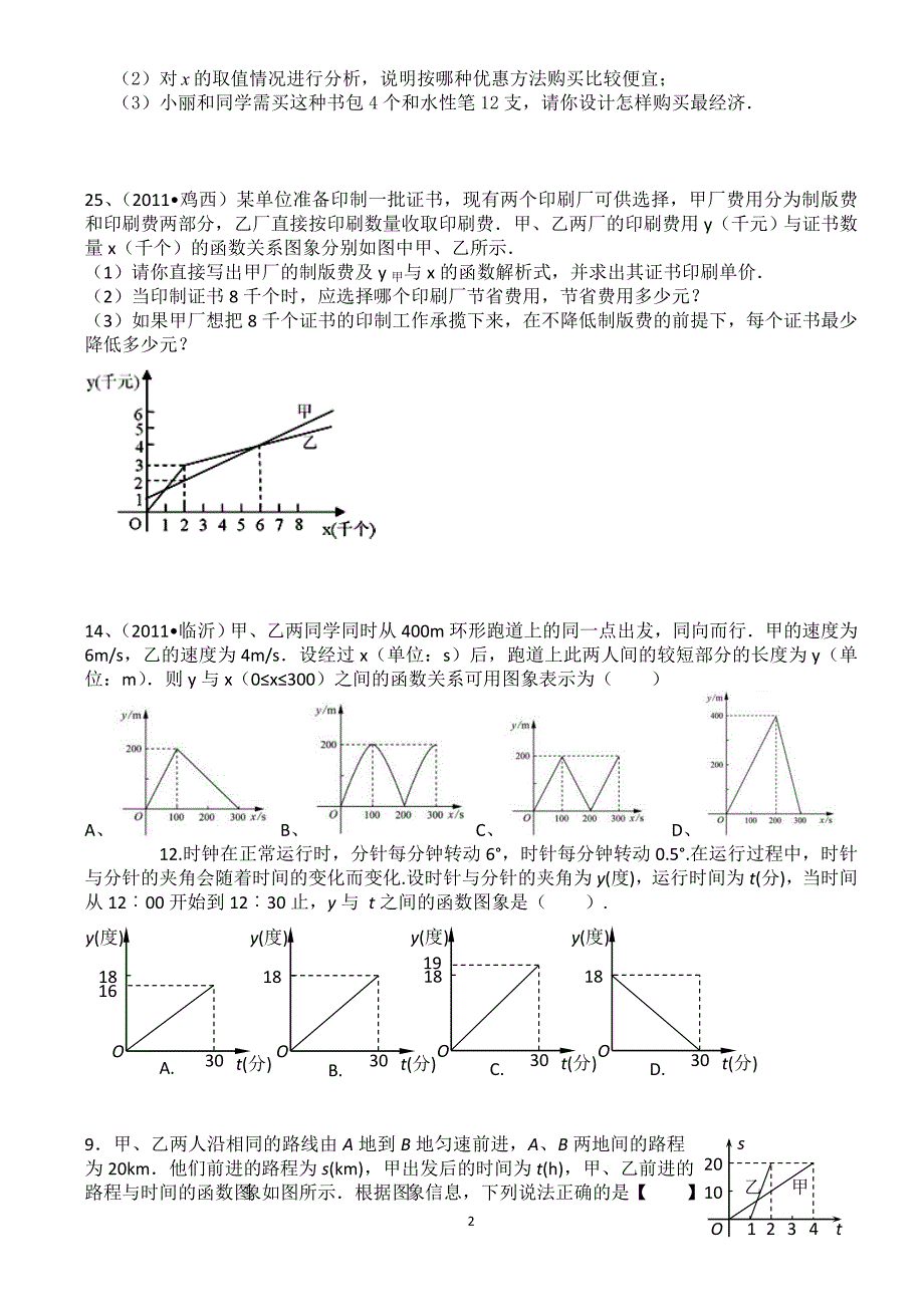 一次函数的实际应用 2_第2页