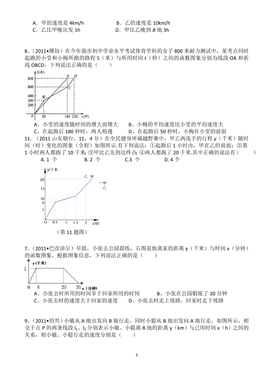 一次函数的实际应用 2_第3页