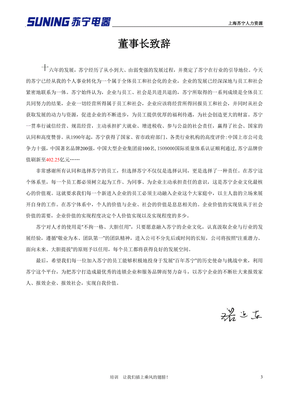 上海苏宁新员工培训学员手册 修改版(上海)_第3页